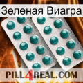 Зеленая Виагра dapoxetine2